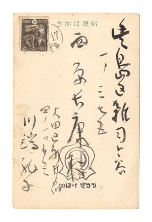 川端龍子｢自筆葉書｣／