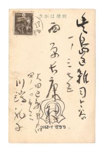 川端龍子｢自筆葉書｣