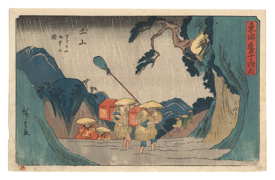 Hiroshige I “Fifty-three Stations of the Tokaido / Tsuchiyama: Suzuka Mountains in the Rain”／
