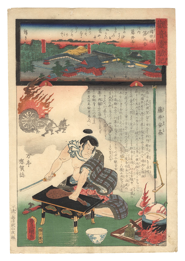 Hiroshige II and Toyokuni III “Miracles of Kannon / No. 5 of the Saikoku Pilgrimage Route: Fujii-dera in Kawachi Province”／