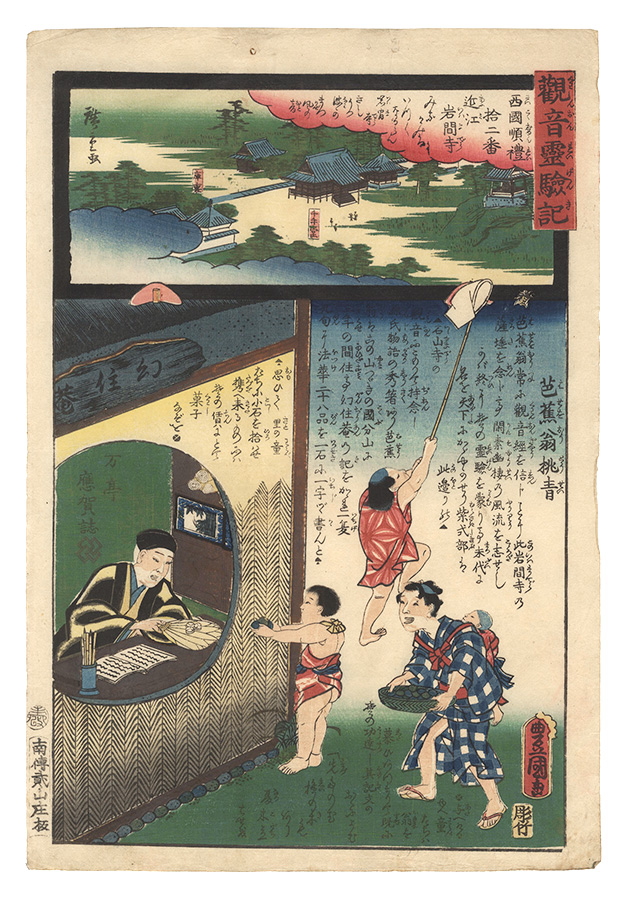 Hiroshige II and Toyokuni III “Miracles of Kannon / No. 12 of the Saikoku Pilgrimage Route: Iwama-dera in Omi Province”／