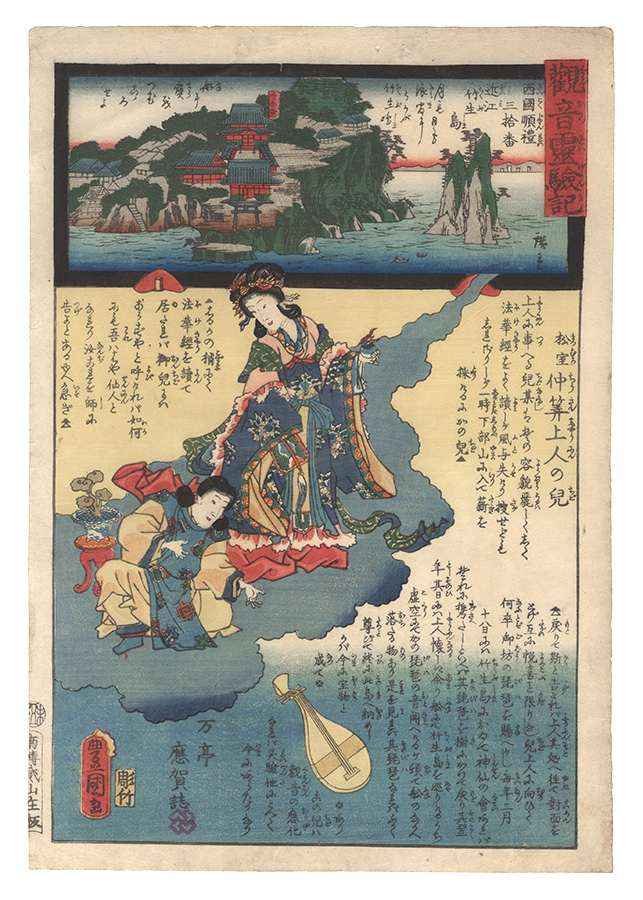 Hiroshige II and Toyokuni III “Miracles of Kannon / No. 30 of the Saikoku Pilgrimage Route: Chikubushima in Omi Province”／