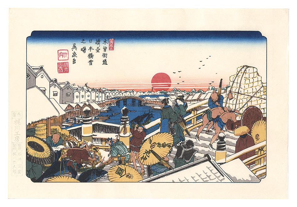 Eisen “Sixty-nine Stations of the Kiso Road / Snow Scene of Nihonbashi Bridge at Dawn【Reproduction】”／