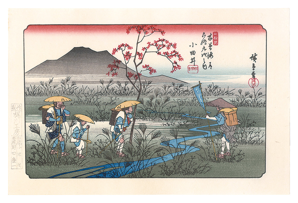 Hiroshige I “Sixty-nine Stations of the Kiso Road / Odai【Reproduction】”／