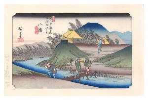 Hiroshige I/Sixty-nine Stations of the Kiso Road / Yawata【Reproduction】[木曽街道六十九次　八幡【復刻版】]
