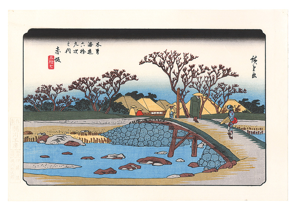 Hiroshige I “Sixty-nine Stations of the Kiso Road / Akasaka【Reproduction】”／