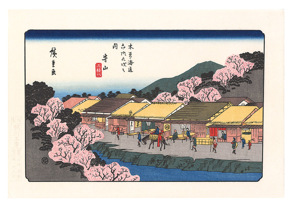 Hiroshige I “Sixty-nine Stations of the Kiso Road / Moriyama【Reproduction】”／
