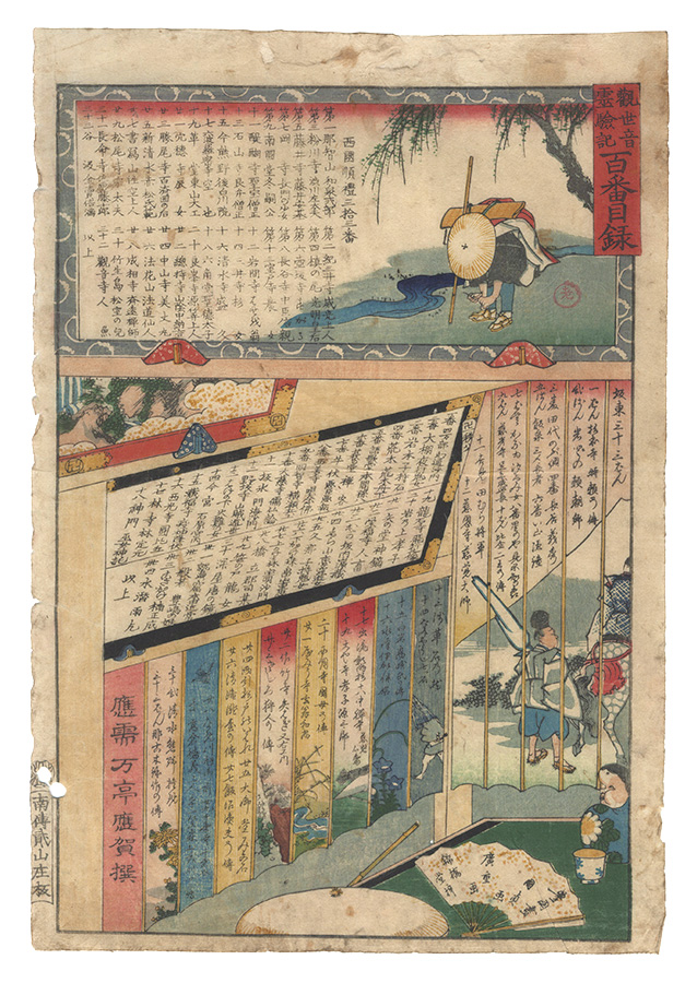 Hiroshige II, Toyokuni III and Kunisada II “Miracles of Kannon / Index of the One Hundred Pilgrimage Sites”／