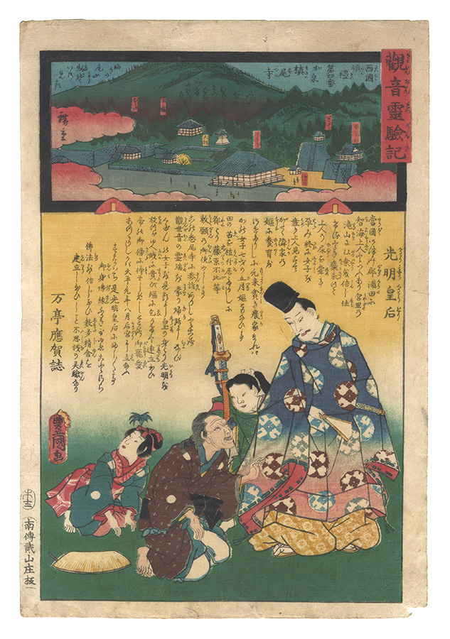 Hiroshige II and Toyokuni III “Miracles of Kannon / No. 4 of the Saikoku Pilgrimage Route: Makinoo-dera in Izumi Province”／