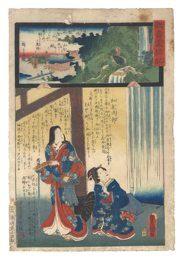 Hiroshige II and Toyokuni III “Miracles of Kannon / No. 1 of the Saikoku Pilgrimage Route: Nachisan in Kii Province”／