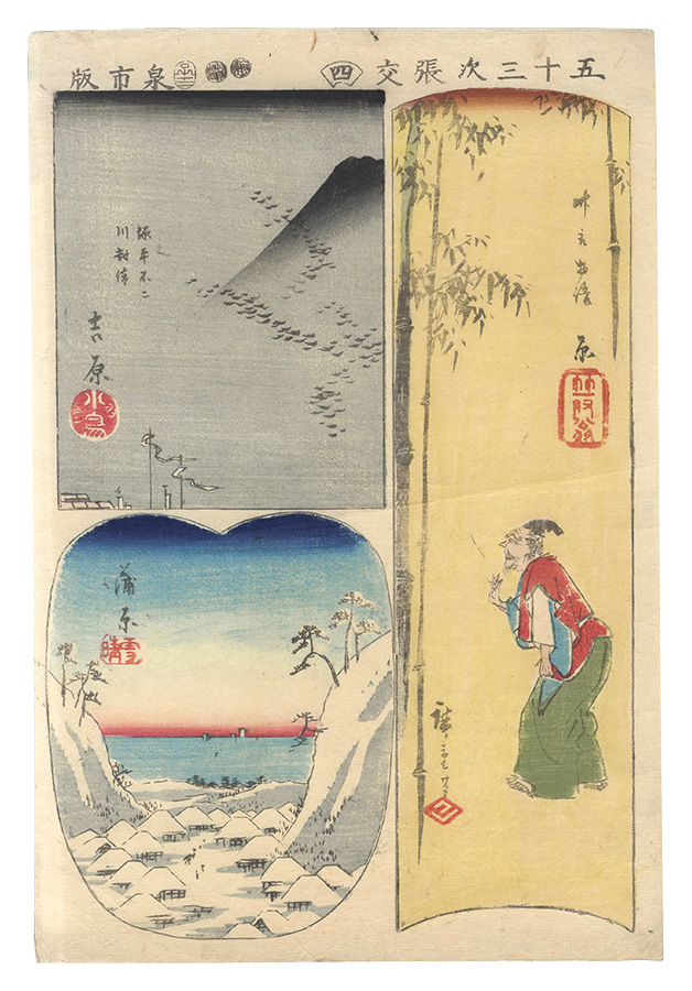 Hiroshige I “Cutouts for the Fifty-three Stations / No. 4: Hara, Yoshiwara and Kanbara”／