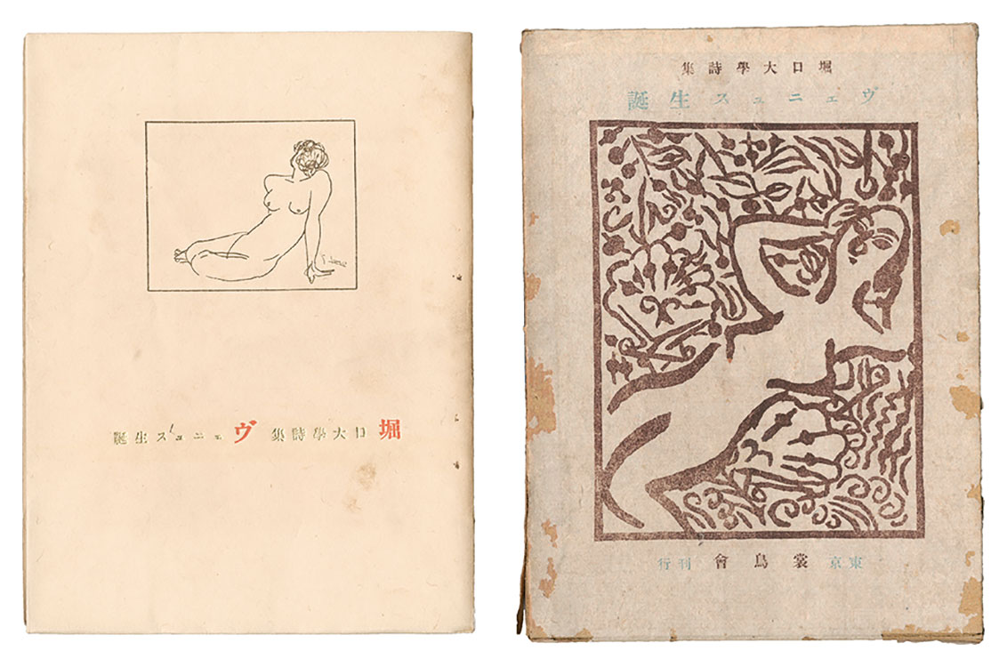 Munakata Shiko “Poems by Horiguchi Daigaku: The Birth of Venus”／