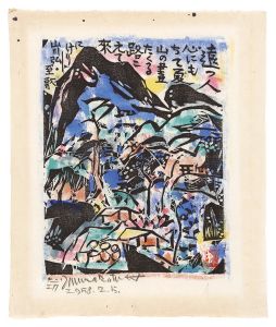 Mountains in Summer / Munakata Shiko