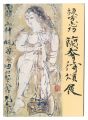 <strong>Catalog of Munakata Shiko's Ra......</strong><br>Munakata Shiko