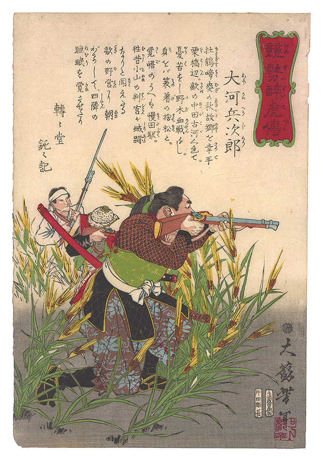 芳年｢競勢酔虎伝　大河兵次郎｣／