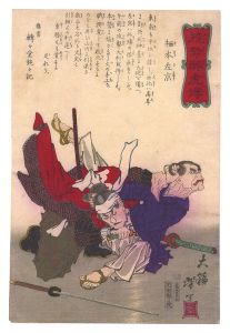 Biographies of Valiant Drunken Tigers / Sumoto Sakyo / Yoshitoshi