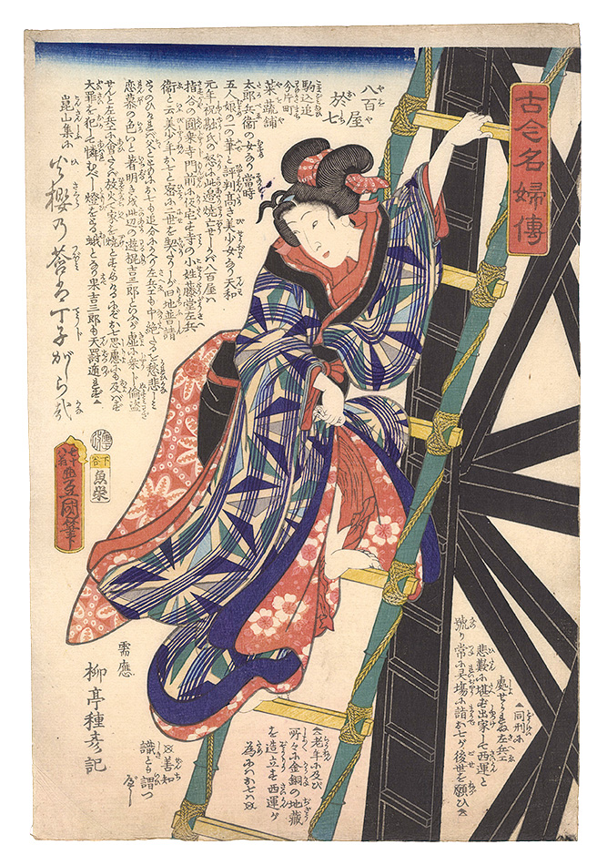 Toyokuni III “Biographies of Famous Women, Ancient and Modern / Yaoya Oshichi”／