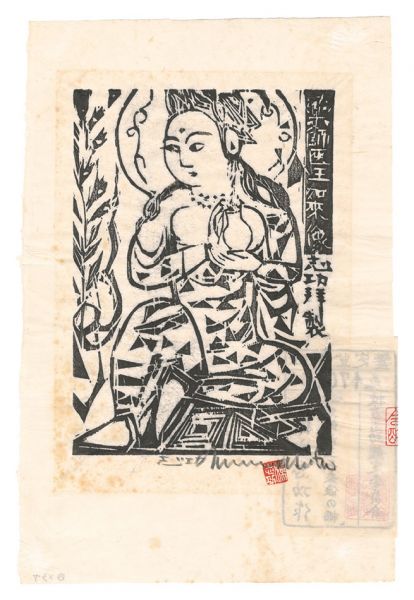 Munakata Shiko “Bhaisajyanguru, the Buddha of Healing”／