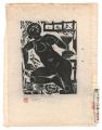 <strong>Munakata Shiko</strong><br>A Woman with a Small Japanese ......