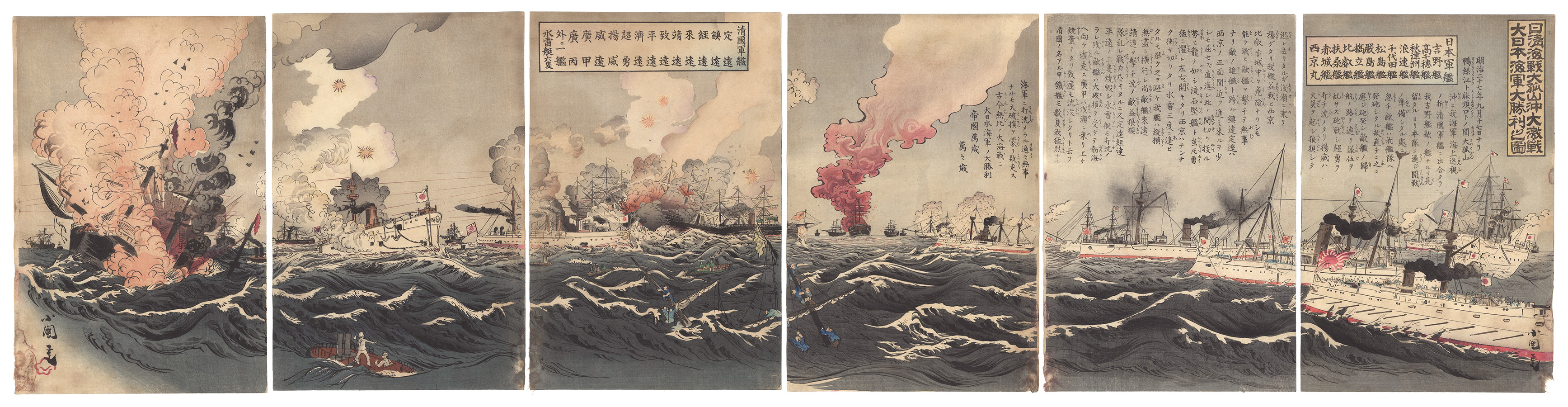 Kokunimasa “Sino-Japanese Naval Battles: Illustration of the Great Victory of the Imperial Navy at the Great Pitched Battle off Takushan”／