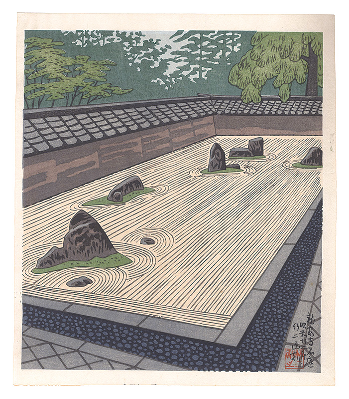 Asano Takeji “Famous Places in and around Kyoto / Stone Garden at Ryoanji Temple”／