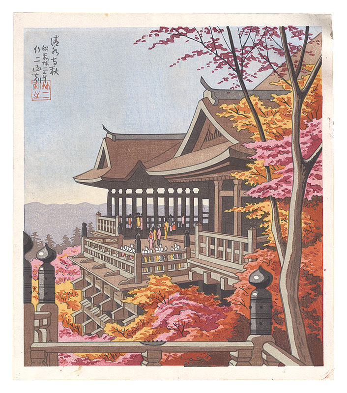 Asano Takeji “Famous Places in and around Kyoto / Kiyomizu Temple in Autumn”／