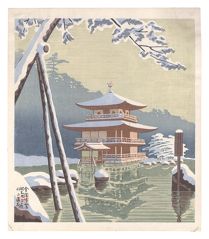 Asano Takeji “Famous Places in and around Kyoto / The Golden Pavilion in Snow”／
