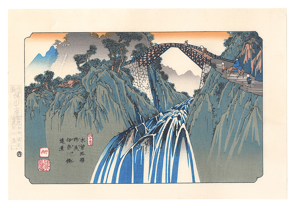 Eisen “Sixty-nine Stations of the Kiso Road / Nojiri: Distant View of the Ina River Bridge【Reproduction】”／