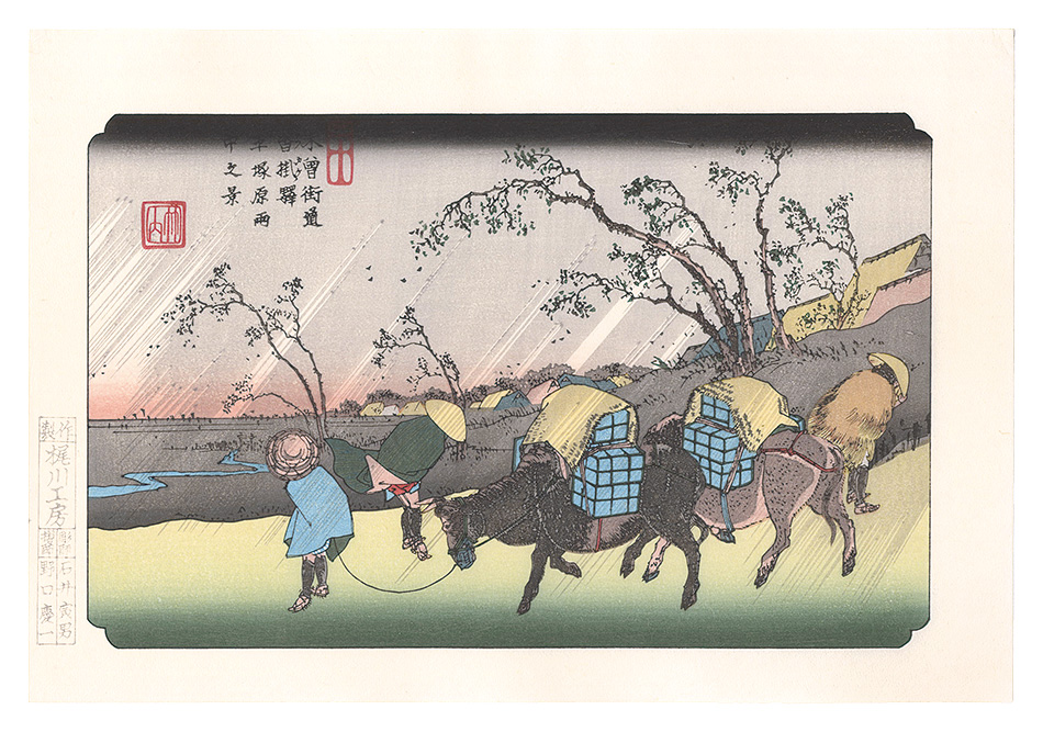 Eisen “Sixty-nine Stations of the Kiso Road / Kutsukake Station: Rain on the Plain of Hiratsuka【Reproduction】”／