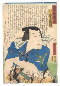 A Modern Shuihuzhuan / Onoe Baiko as Namikiri Juza / Toyokuni III