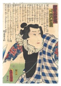 Toyokuni III/A Modern Shuihuzhuan / Ichimura Takenojo as Yukanba kozo Kichiza[近世水滸伝　湯灌場子僧吉三 市村竹之丞]