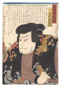 Toyokuni III/A Modern Shuihuzhuan / Nakamura Utaemon as Shinto Okuji[近世水滸伝　神刀奥次 中村歌右衛門]