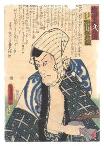 Toyokuni III/A Modern Shuihuzhuan / Ichikawa Ebizo as Kinezumi Shirokichi[近世水滸伝　木鼠四郎吉 市川海老蔵]