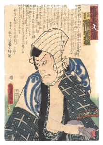 A Modern Shuihuzhuan / Ichikawa Ebizo as Kinezumi Shirokichi / Toyokuni III