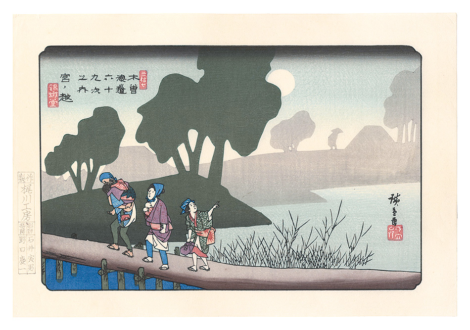 Hiroshige I “Sixty-nine Stations of the Kiso Road / Miyanokoshi【Reproduction】”／