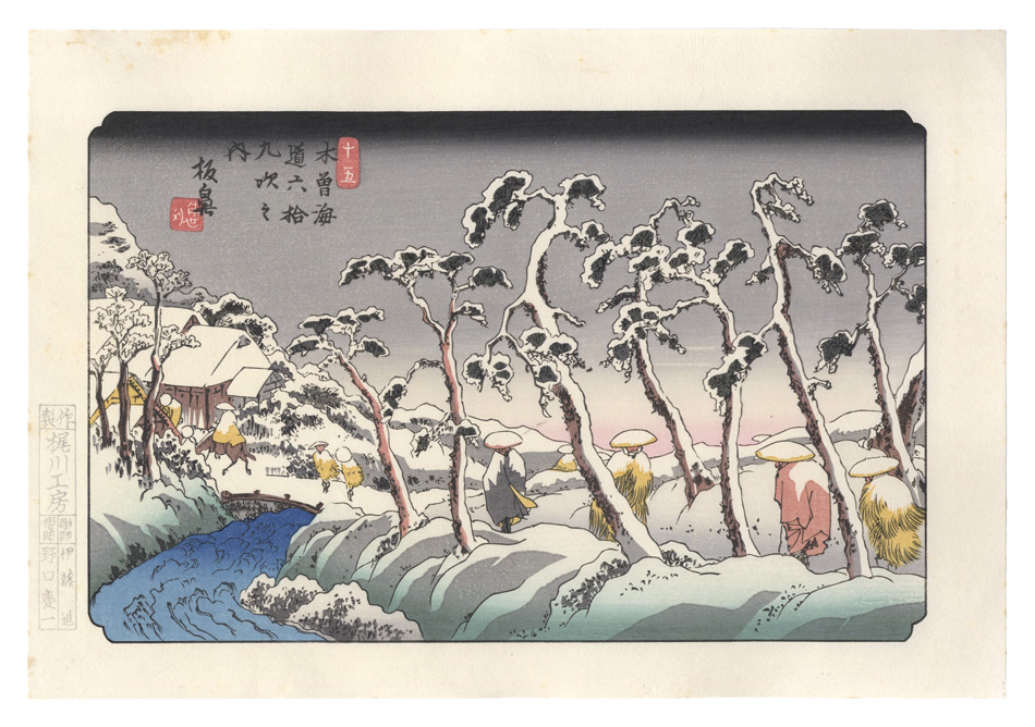 Eisen “Sixty-nine Stations of the Kiso Road / Itahana【Reproduction】”／