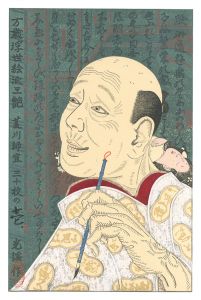 <strong>Tsuruya Kokei</strong><br>Banzai-Ukiyoe San-en / Hishika......