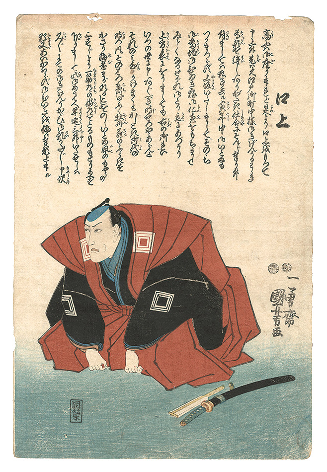 Kuniyoshi “Actor Ichikawa Ebizo V Greeting the Audience”／