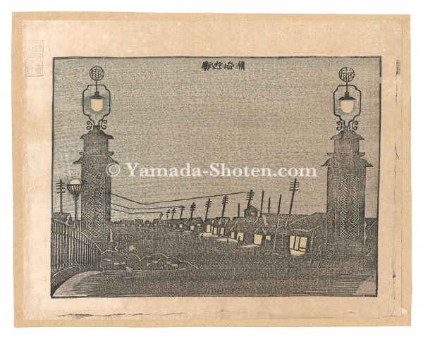 Hiratsuka Unichi “Views after the Earthquake in Tokyo / Susaki Pleasure Quarters”