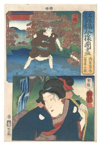 Modern Scenes of the Provinces in Edo Brocade Prints / Shimosa Province: Asakura Togo, and Hitachi Province: Kohagi, the Wife of Oguri / Kuniyoshi
