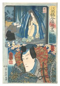 Kuniyoshi/Modern Scenes of the Provinces in Edo Brocade Prints / Sanuki Province: Nurse Otsuji, and Iyo Province: Minamoto no Yoshitsune[江都錦今様国尽　讃岐 乳母お辻　伊予 源義経]