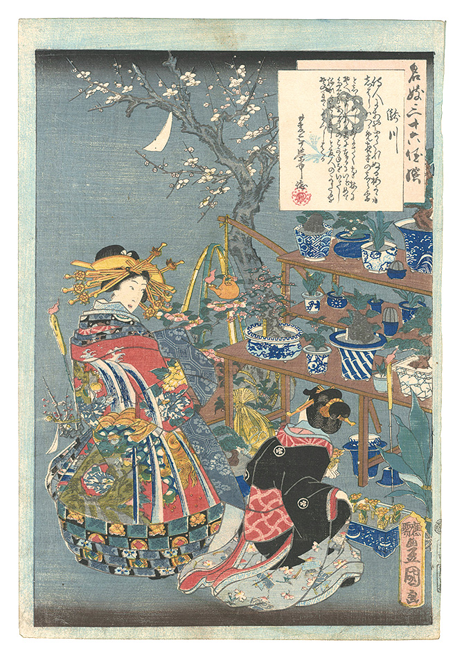 Toyokuni III “An Excellent Selection of Thirty-six Noted Courtesans / No. 34: Takigawa”／