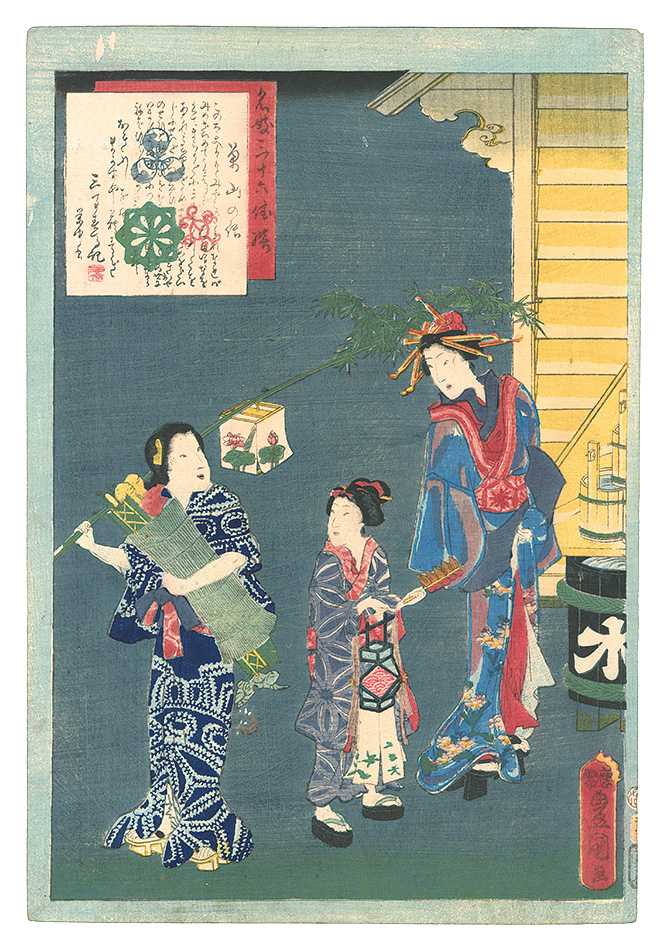 Toyokuni III “An Excellent Selection of Thirty-six Noted Courtesans / No. 20: Yorozuyama”／