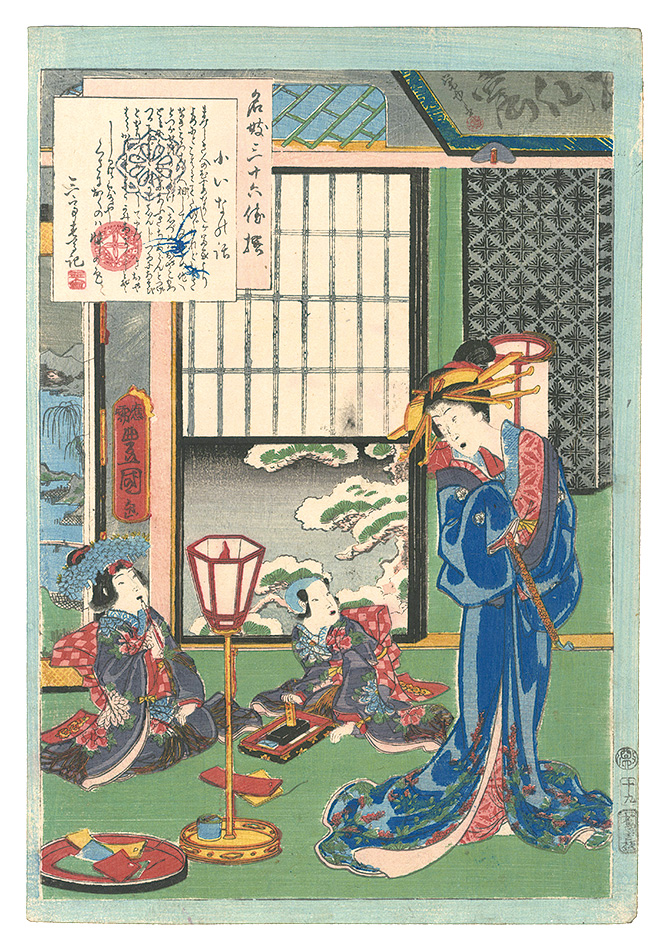 Toyokuni III “An Excellent Selection of Thirty-six Noted Courtesans / No. 19: Koina”／