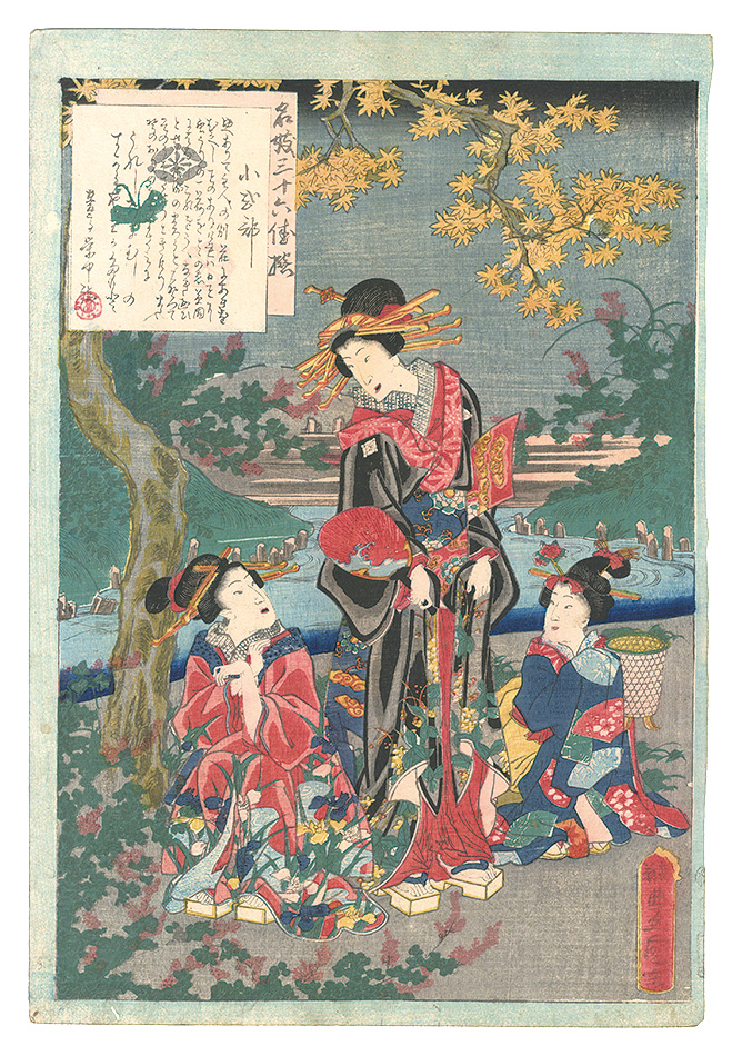 Toyokuni III “An Excellent Selection of Thirty-six Noted Courtesans / No. 22: Koshikibu”／