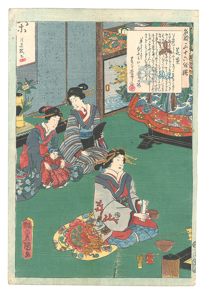 Toyokuni III “An Excellent Selection of Thirty-six Noted Courtesans / No. 30: Hanamurasaki”／