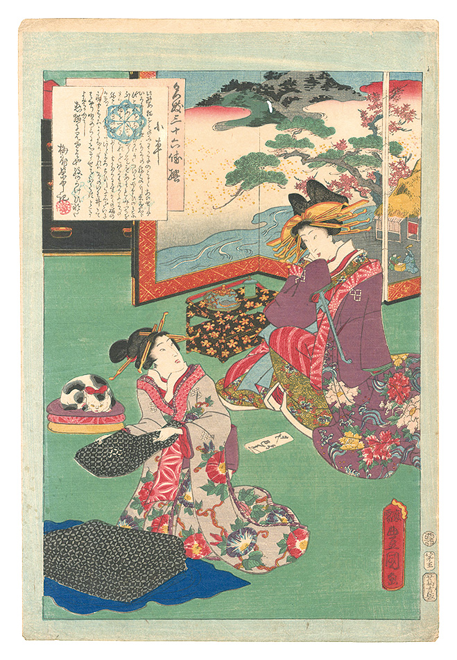 Toyokuni III “An Excellent Selection of Thirty-six Noted Courtesans / No. 5: Koguruma”／