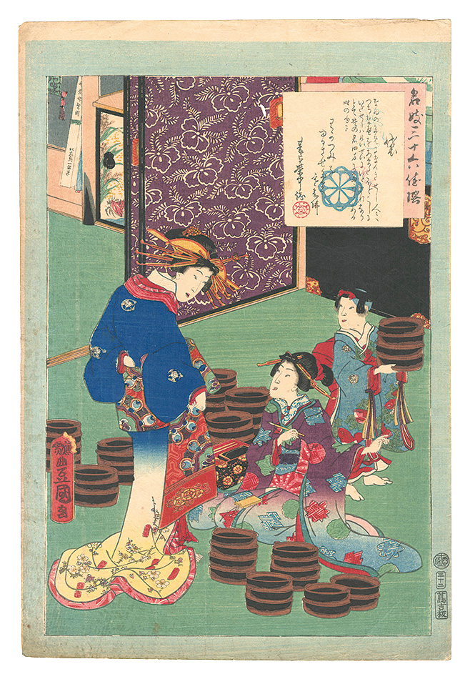 Toyokuni III “An Excellent Selection of Thirty-six Noted Courtesans / No. 32: Mayuzumi”／