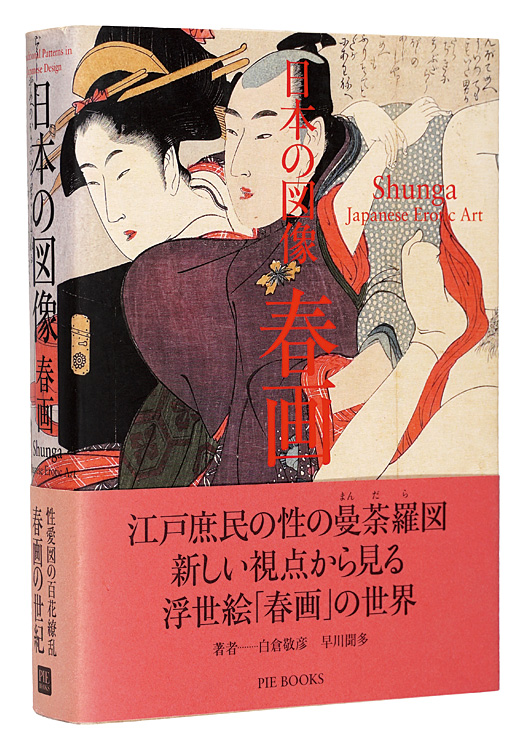“Shunga: Japanese Erotic Art” written by Shirakura Yoshihiko, Hayakawa Monta／
