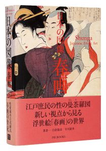 Shunga: Japanese Erotic Art / written by Shirakura Yoshihiko, Hayakawa Monta